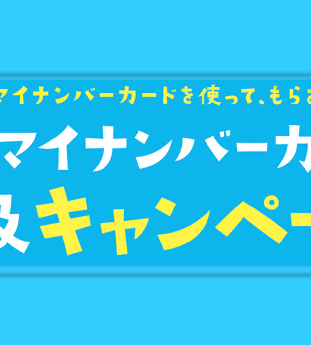 फुकुओका शहरले माई नम्बर कार्डको लोकप्रियता बढाउन अभियान संचालन गर्ने