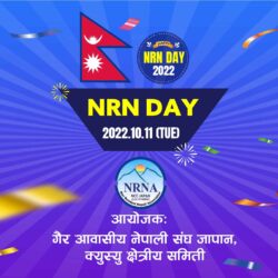 nrn-day