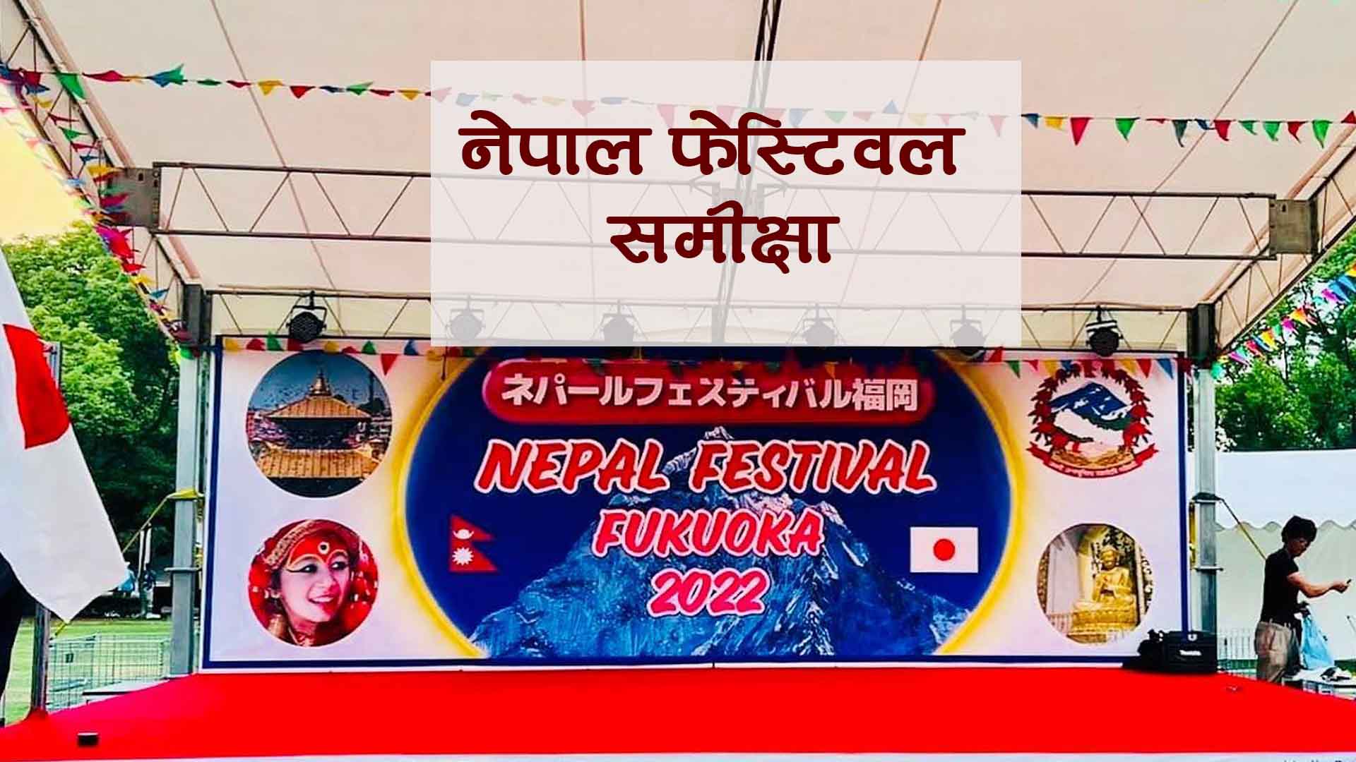 nepalfestival