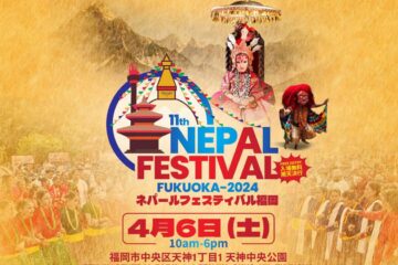 नेपाल फेस्टीबल फुकुओकाको स्टल बुकिङ्ग खुल्ला